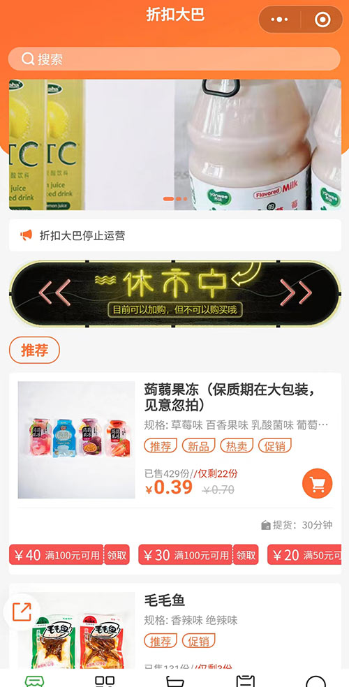 小程序案例-折扣大巴