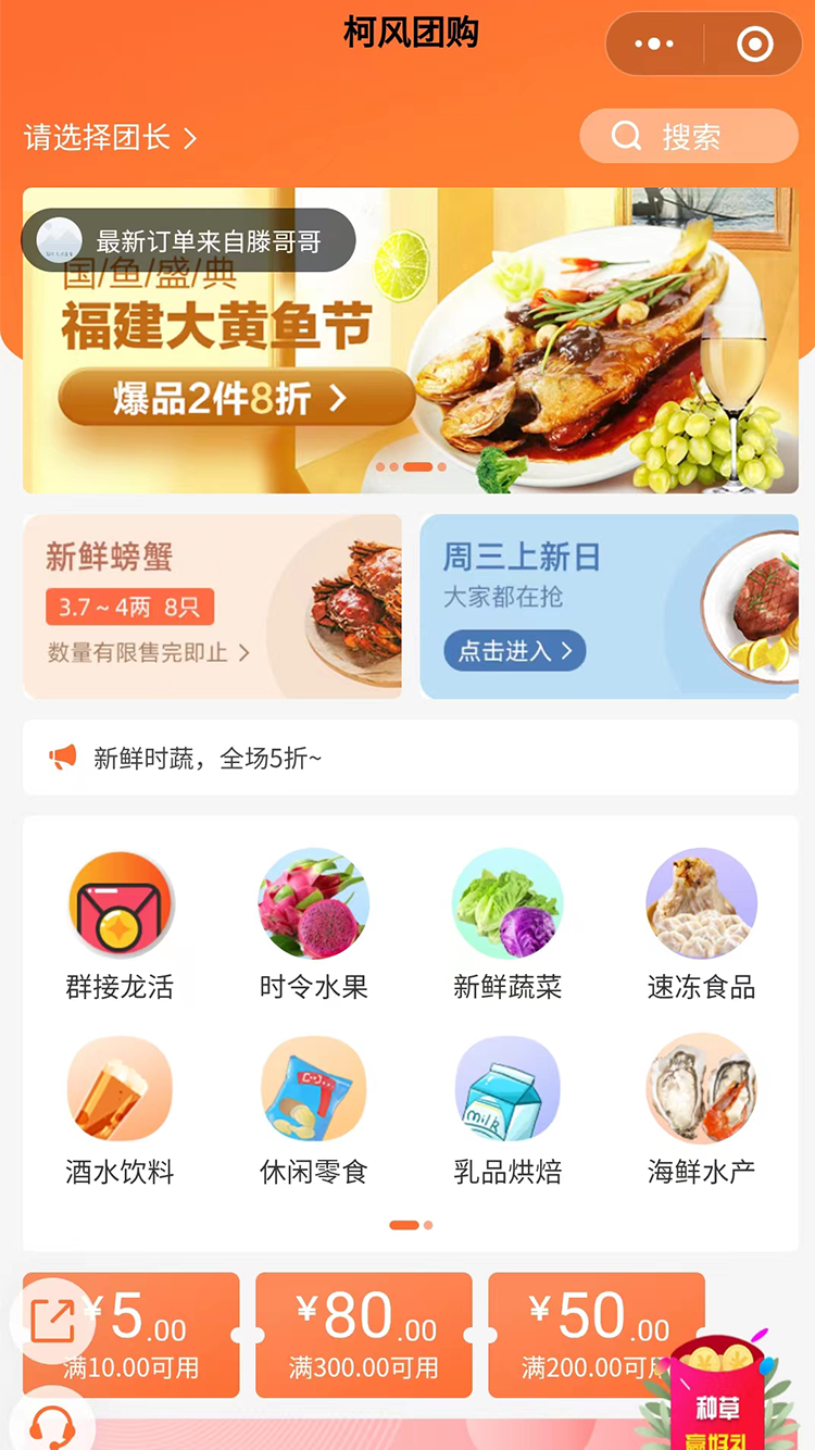 小程序案例-柯风团购