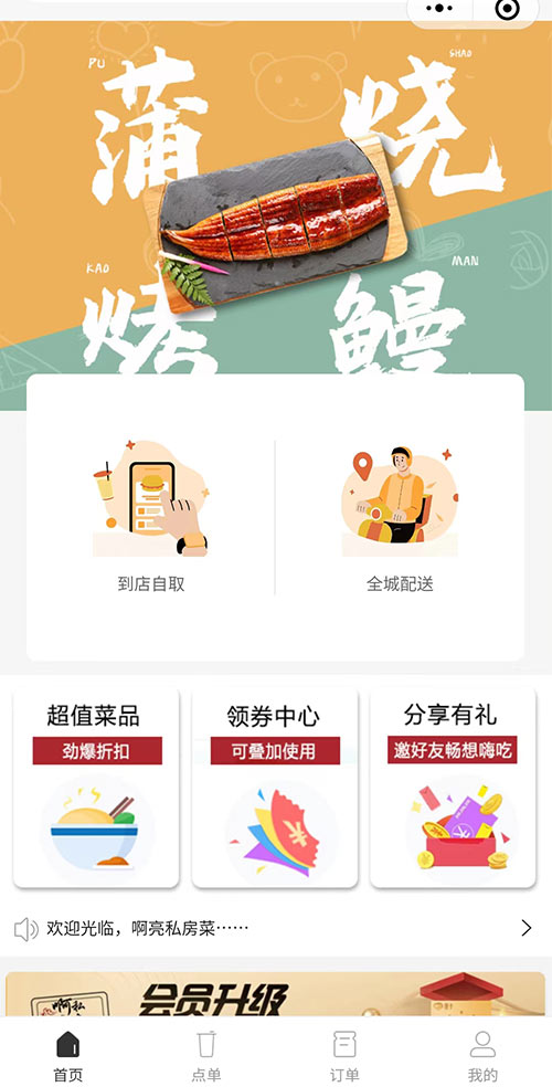 小程序案例-啊亮私房菜